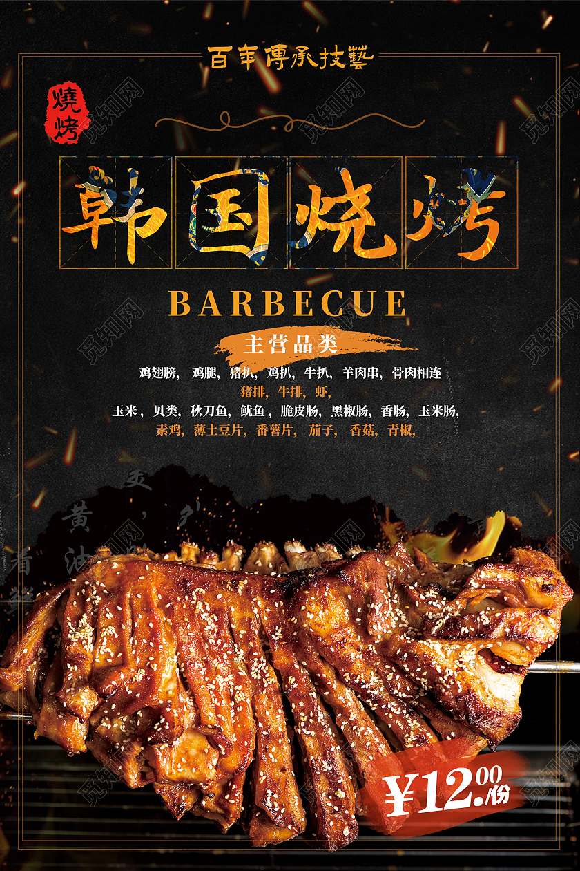 黑色经典韩国美食韩国料理韩国烧烤韩国海报