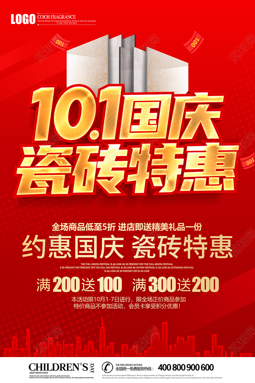 红色创意立体约惠国庆瓷砖特惠宣传单瓷砖国庆宣传单