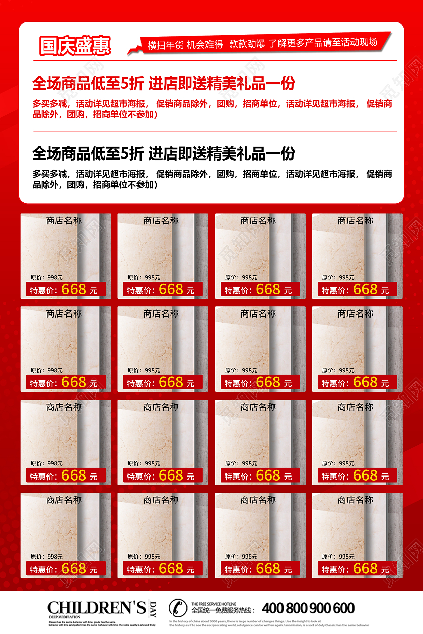 红色创意立体约惠国庆瓷砖特惠宣传单瓷砖国庆宣传单