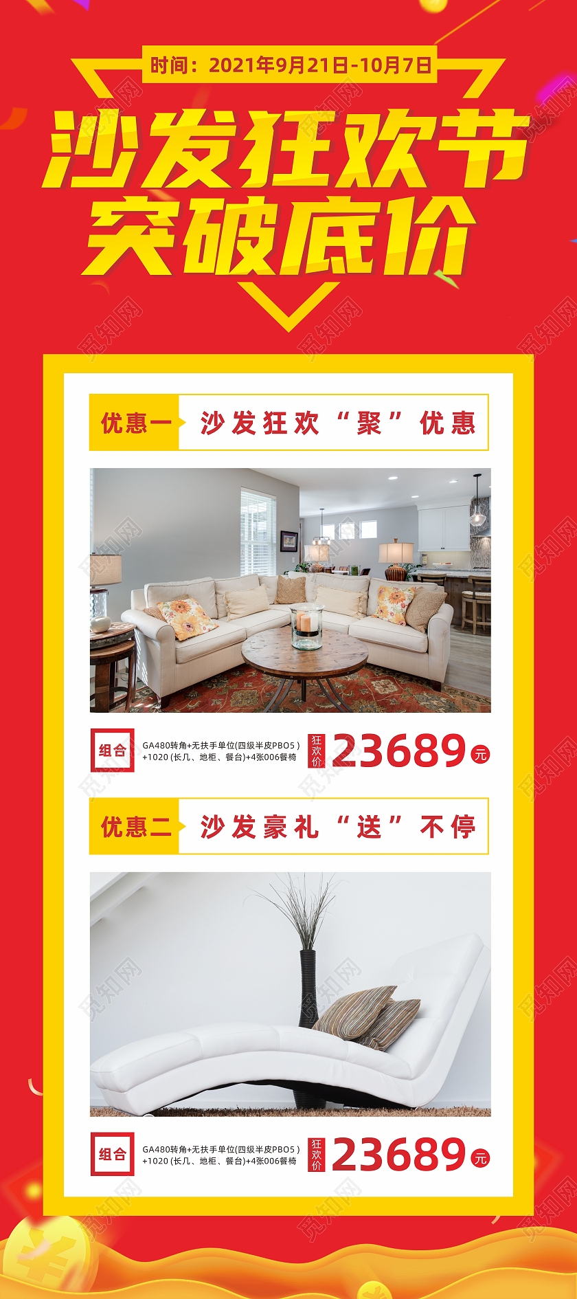 红色家居建材沙发狂欢节优惠促销展架沙发海报