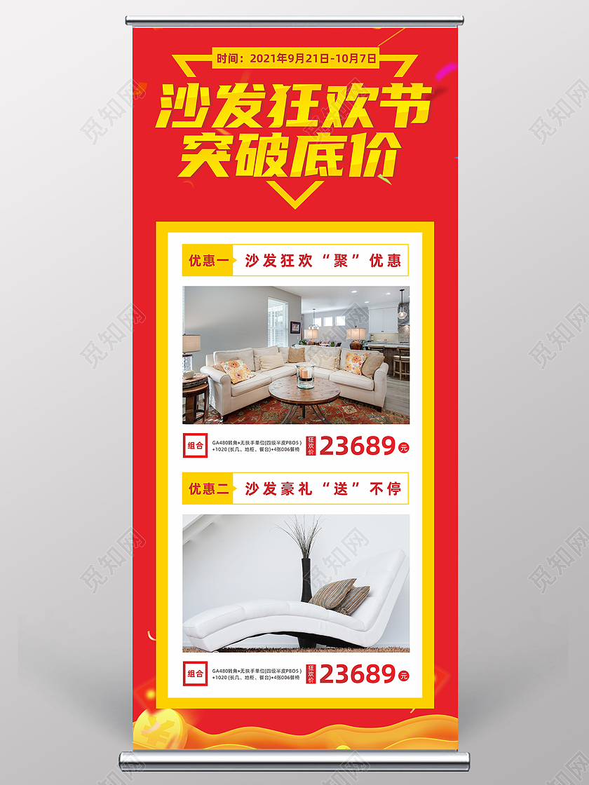 红色家居建材沙发狂欢节优惠促销展架沙发海报