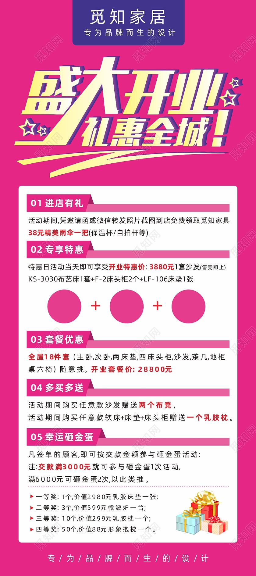家居建材盛大开业优惠促销砸金蛋活动展架沙发海报