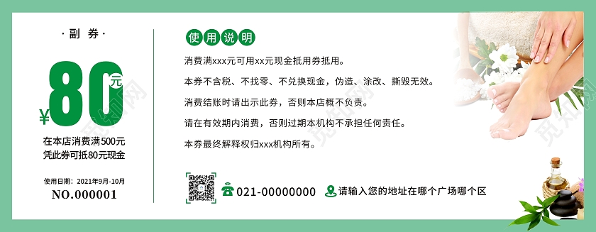 绿色小清新足浴养生代金券抵扣券优惠券足疗抵用券足浴足疗代金券足浴代金券