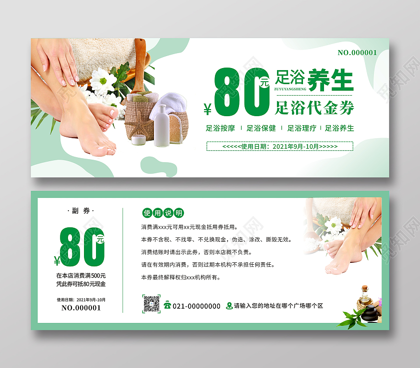 绿色小清新足浴养生代金券抵扣券优惠券足疗抵用券足浴足疗代金券足浴代金券