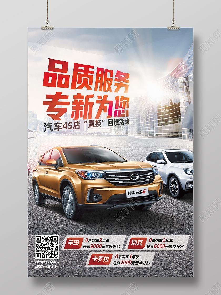 蓝色简约品质服务专新为您汽车销售海报