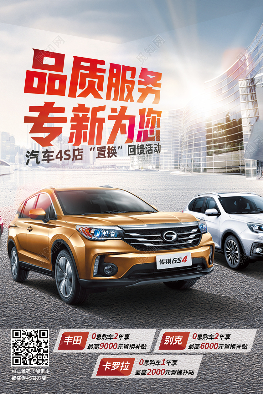 蓝色简约品质服务专新为您汽车销售海报