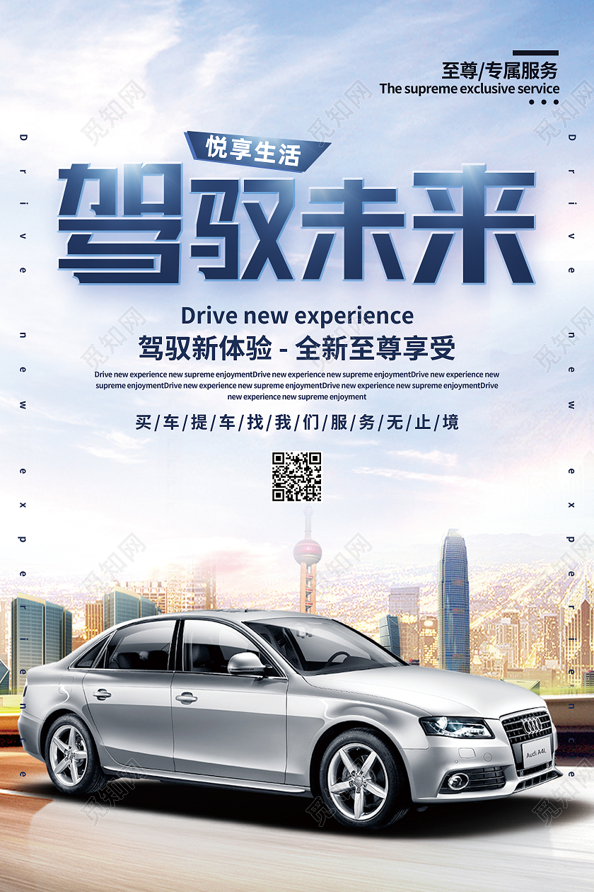蓝色简约驾驭未来汽车销售汽车海报
