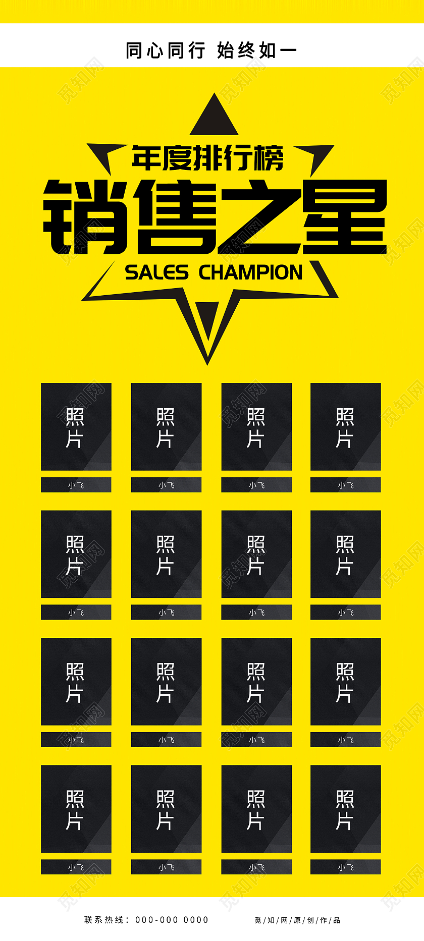 黄色简约销售之星年度排行榜宣传展架易拉宝销售之星展架