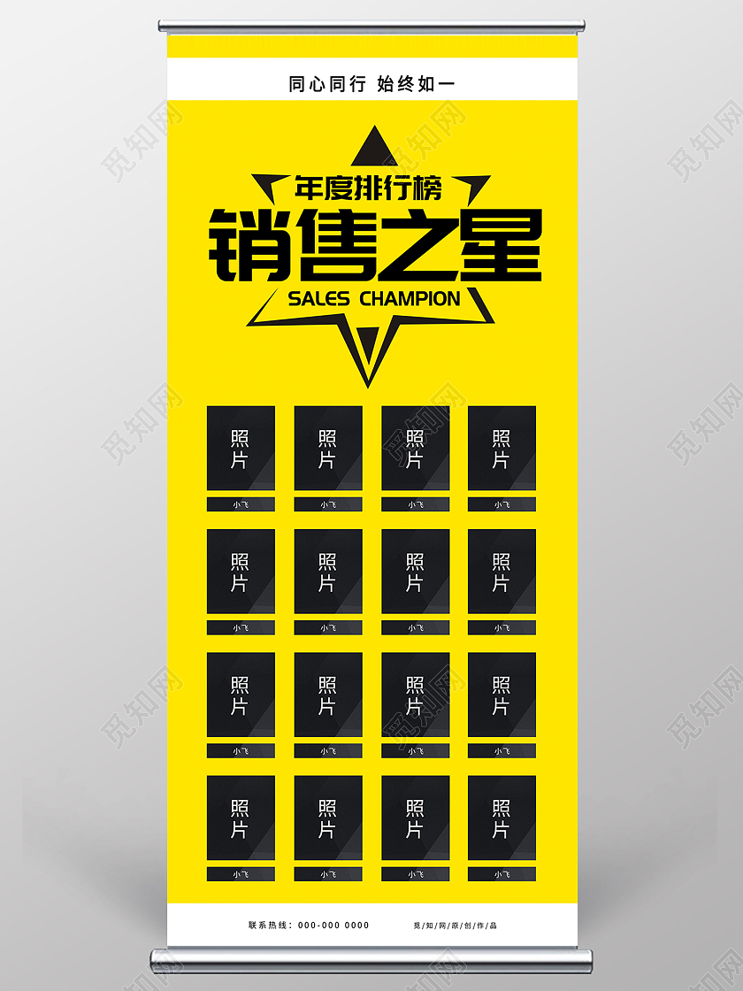 黄色简约销售之星年度排行榜宣传展架易拉宝销售之星展架
