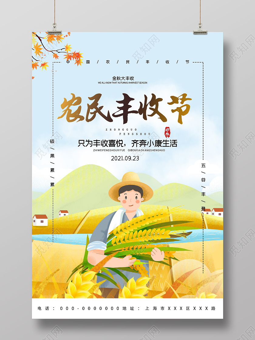 蓝色插画农民丰收节宣传活动海报中国农民丰收节海报