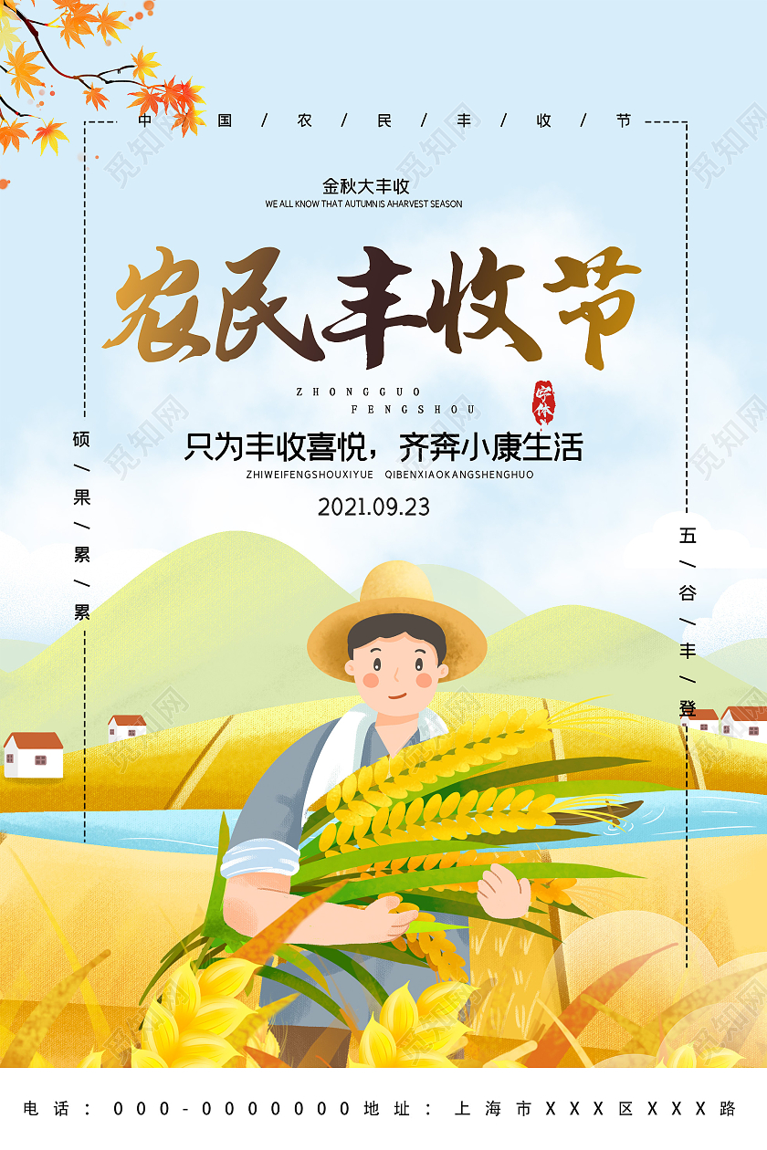 蓝色插画农民丰收节宣传活动海报中国农民丰收节海报