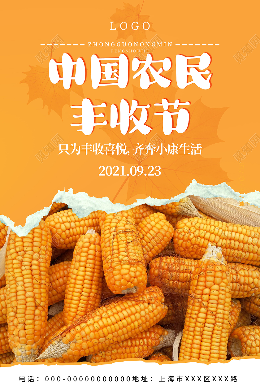 黄色简约中国农民丰收节活动海报中国农民丰收节海报
