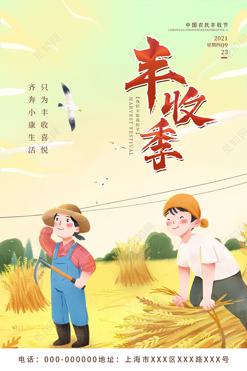 黄色插画丰收季中国农民丰收节活动海报中国农民丰收节海报