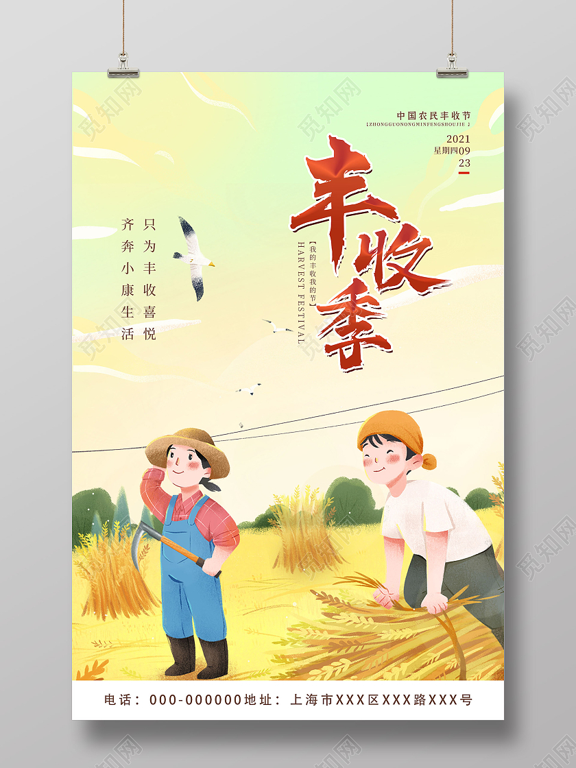 黄色插画丰收季中国农民丰收节活动海报中国农民丰收节海报