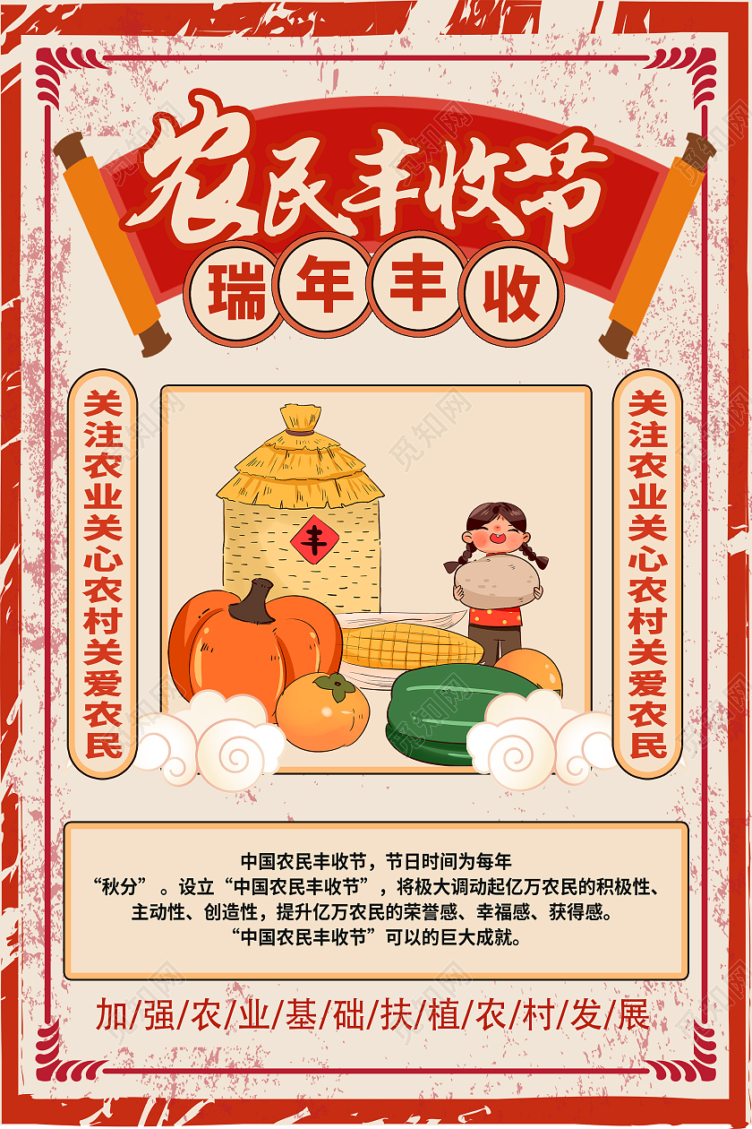 红色插画农民丰收节宣传活动海报中国农民丰收节海报