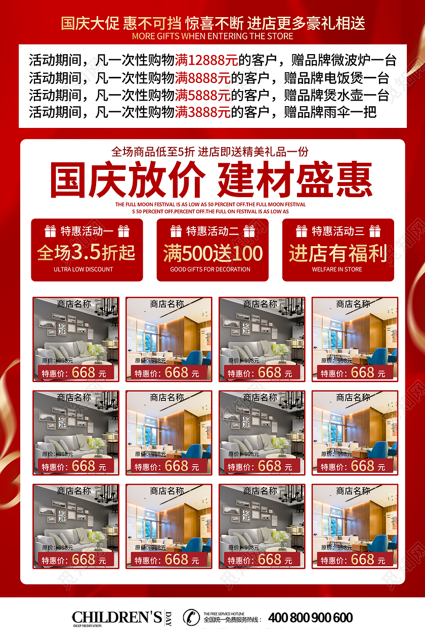红色立体国庆放价建材盛惠促销宣传单国庆建材宣传单