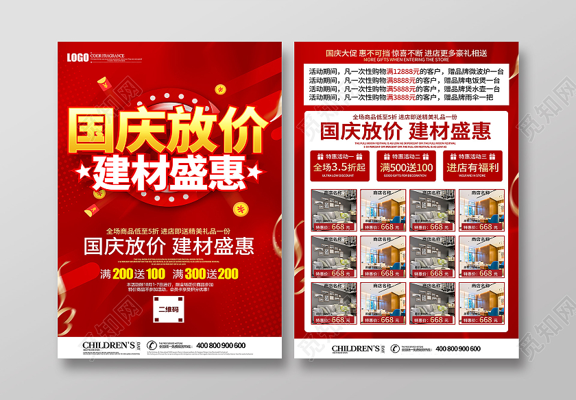 红色立体国庆放价建材盛惠促销宣传单国庆建材宣传单
