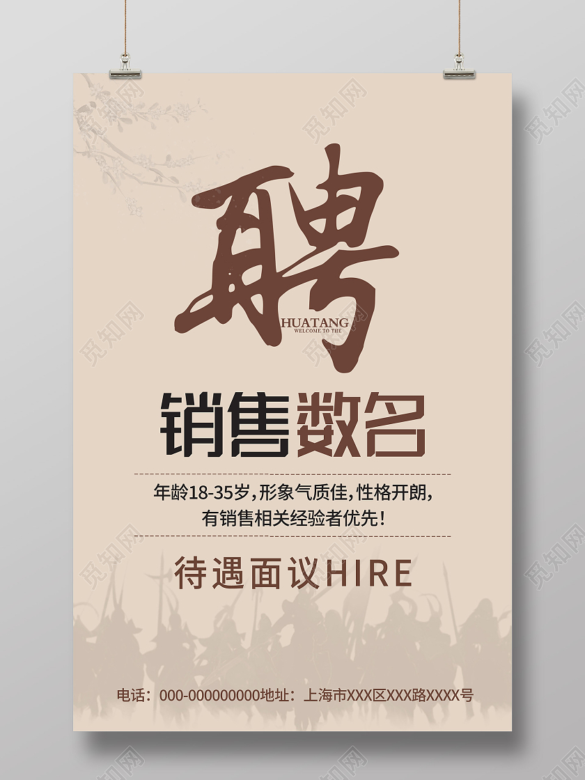 灰色简约招聘销售数名宣传活动海报