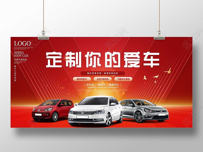 红色炫酷汽车制定你的爱车装汽车促销活动展板汽车销售展板