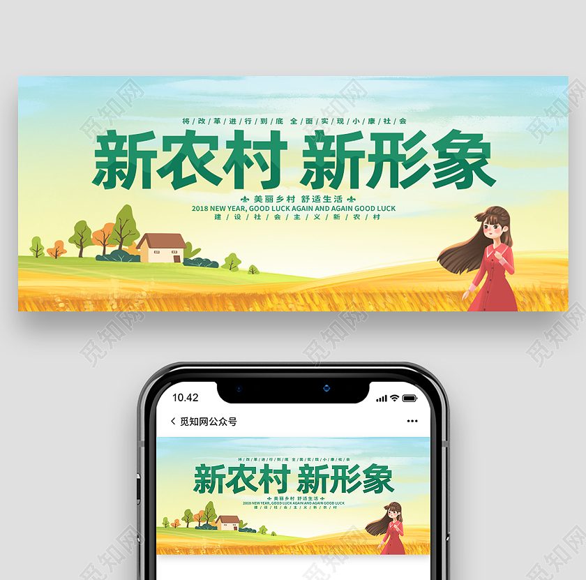 绿色卡通新农村新形象乡村建设美丽新农村首图