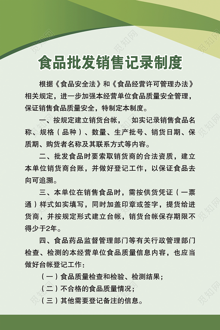 简洁大气绿色制度牌套图食品制度牌套图