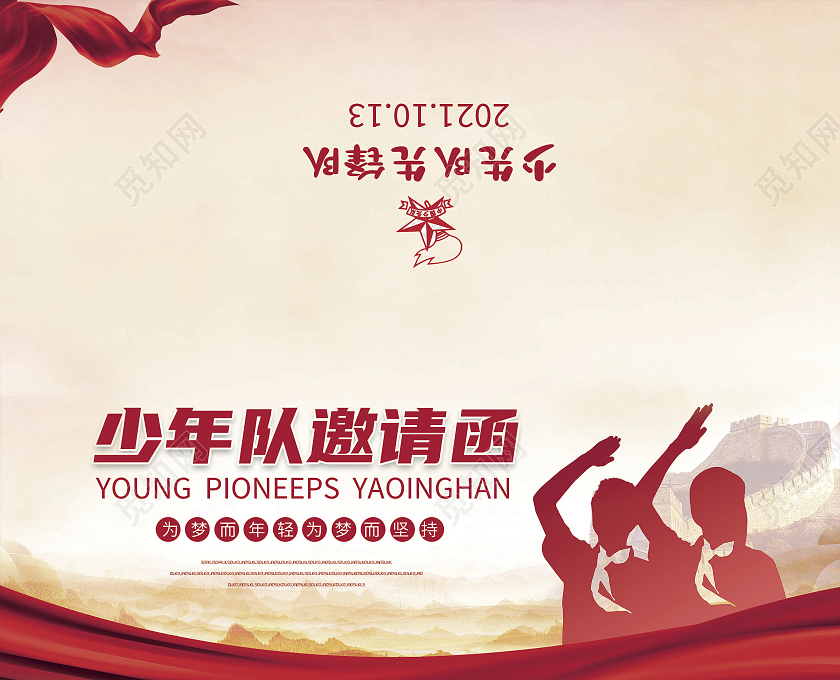 红色剪影红领巾高大上贺卡邀请函口号先锋队学校少先队邀请函