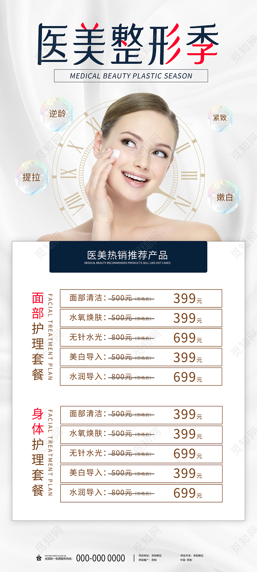 灰色简洁医美整形季促销活动展架易拉宝医美宣传展架