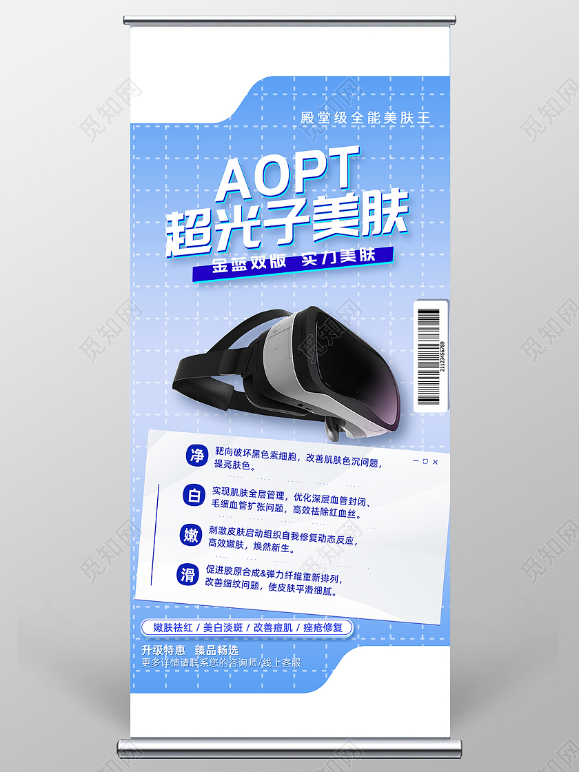 蓝色简约超光子美肤整形美容促销活动展架易拉宝医美宣传展架