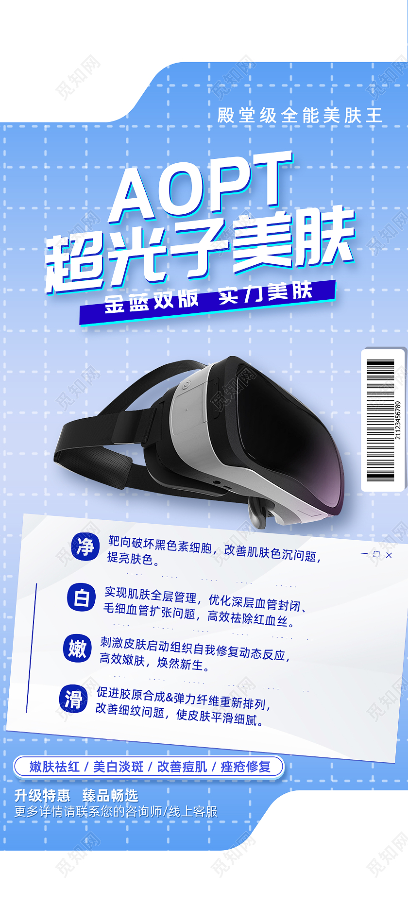 蓝色简约超光子美肤整形美容促销活动展架易拉宝医美宣传展架