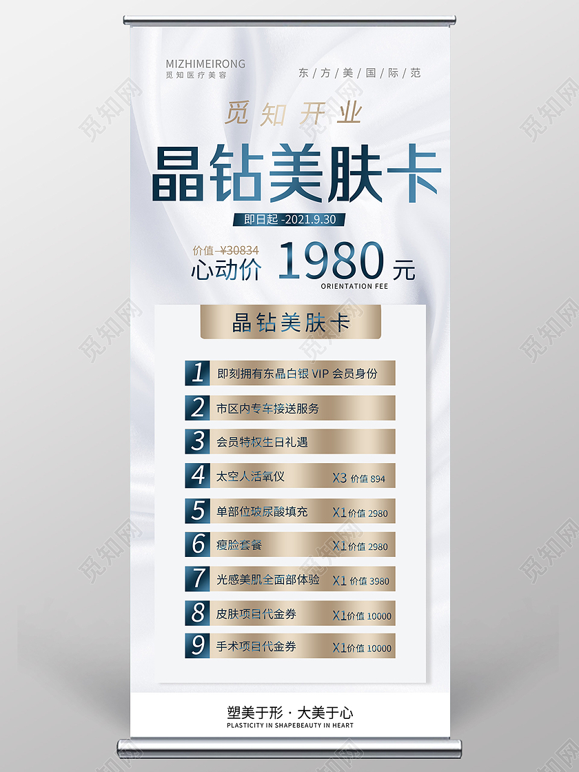 灰色小清新晶钻美肤卡整形美容促销活动展架易拉宝医美宣传展架