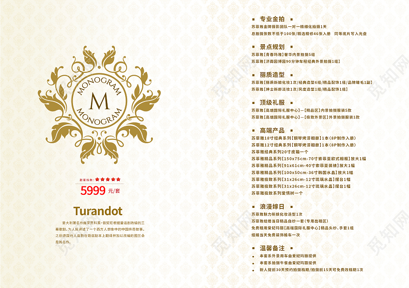 金色欧式花纹婚纱照价格表画册封面婚纱价格表