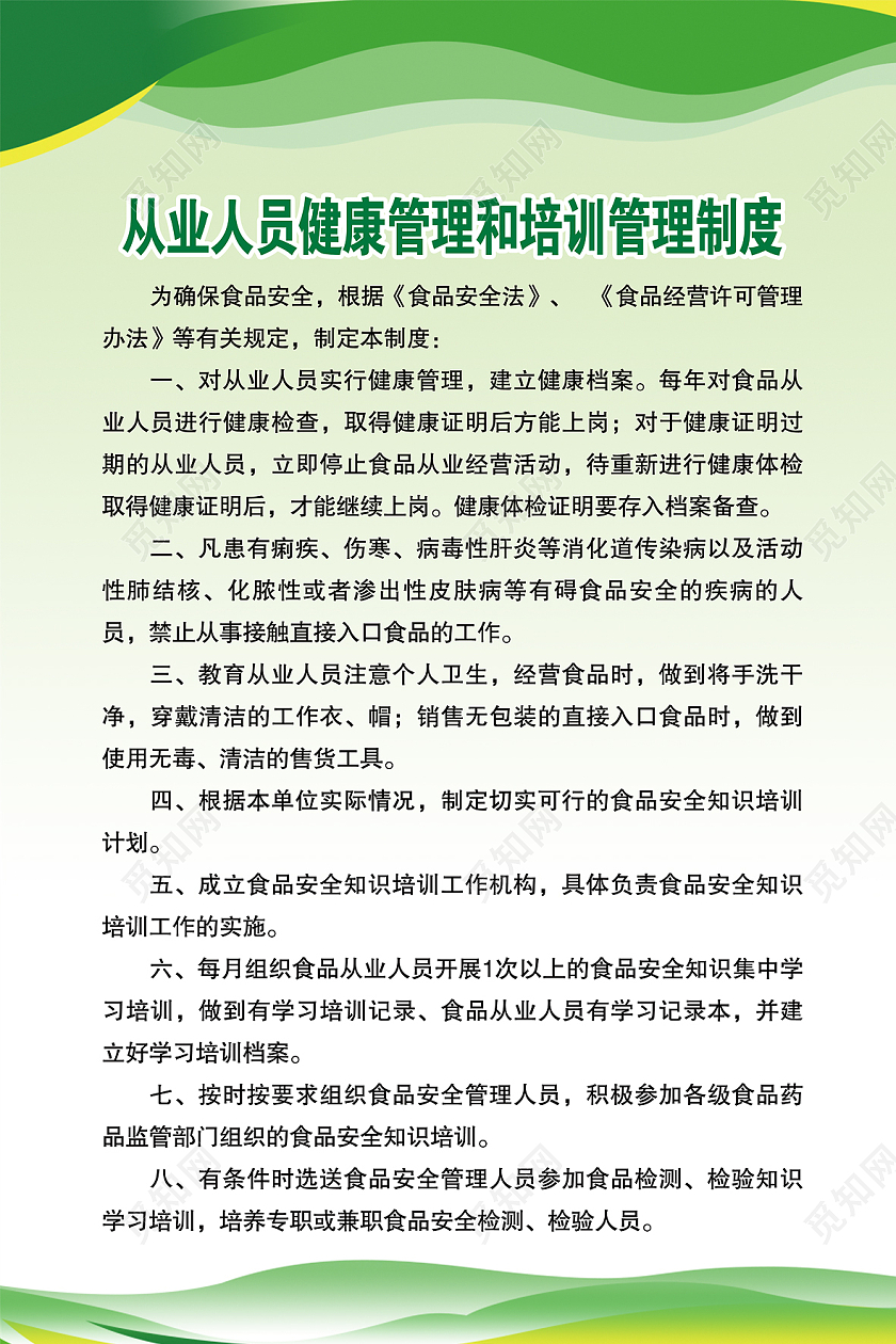 绿色简约大气食品海报酒店饭店餐饮食品制度套图绿色制度