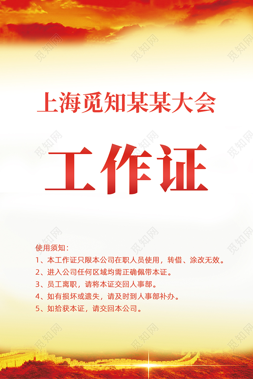 红色简约党委代表大会党员工作牌党员工作证