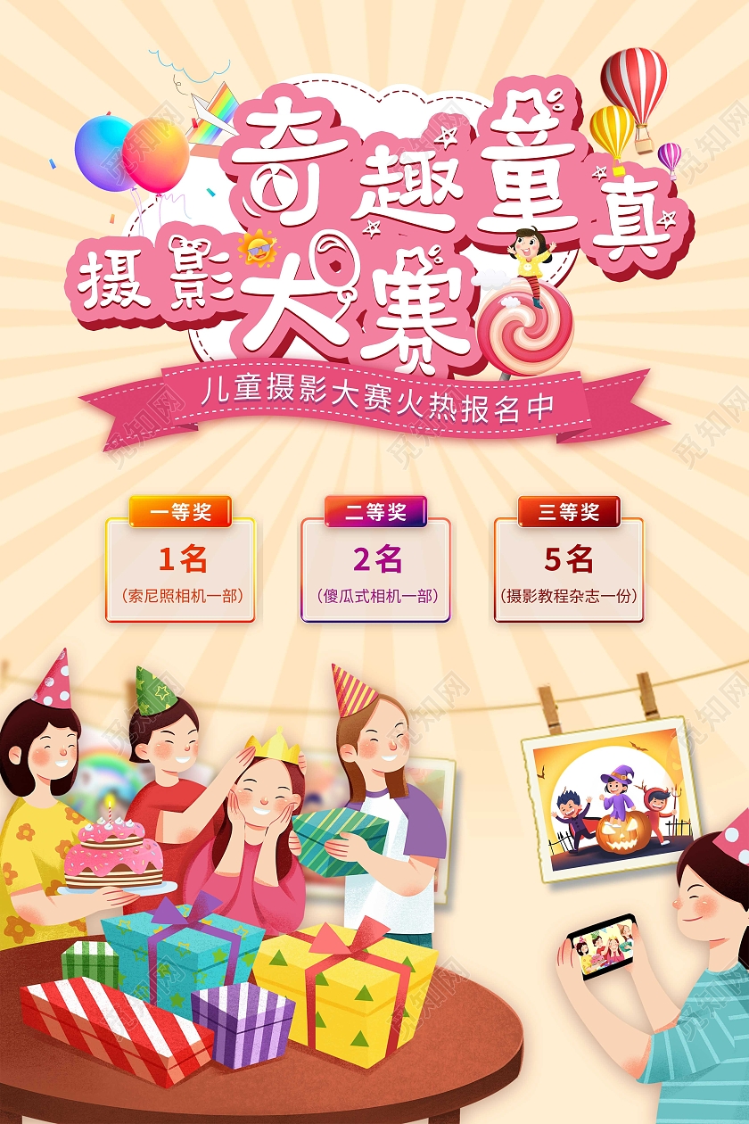 粉色童真插画儿童摄影大赛海报儿童插画海报