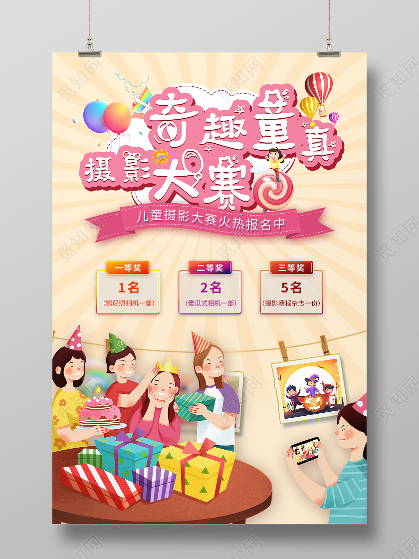 粉色童真插画儿童摄影大赛海报儿童插画海报