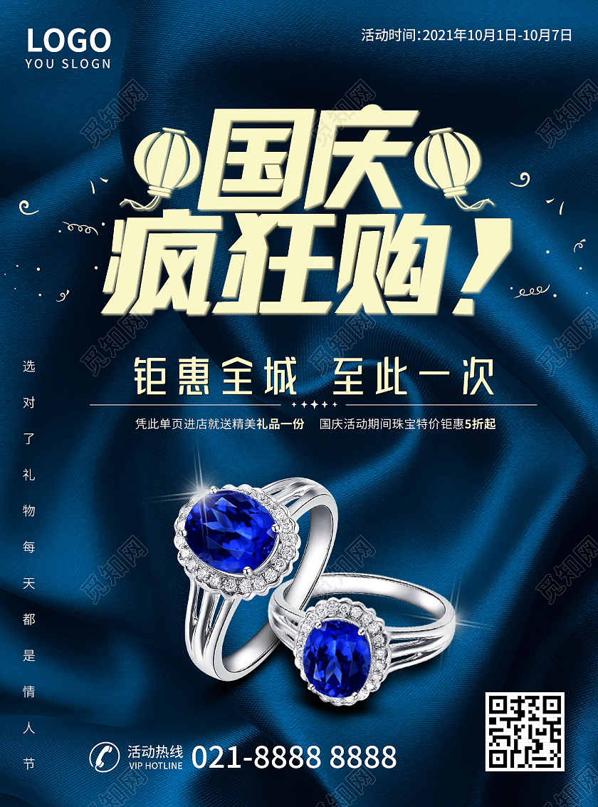 蓝色背景华丽风格国庆珠宝宣传单页