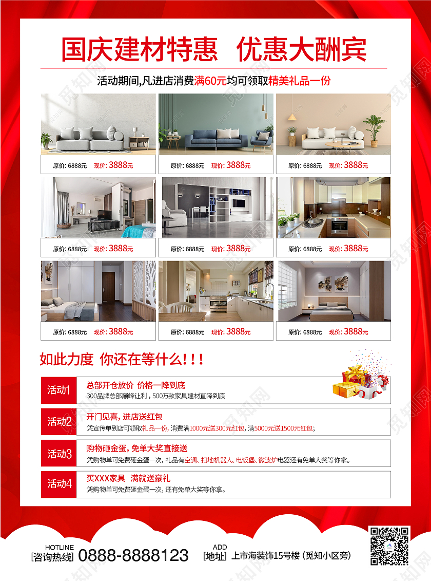 红色大气简洁高端国庆建材抢购会国庆建材宣传单
