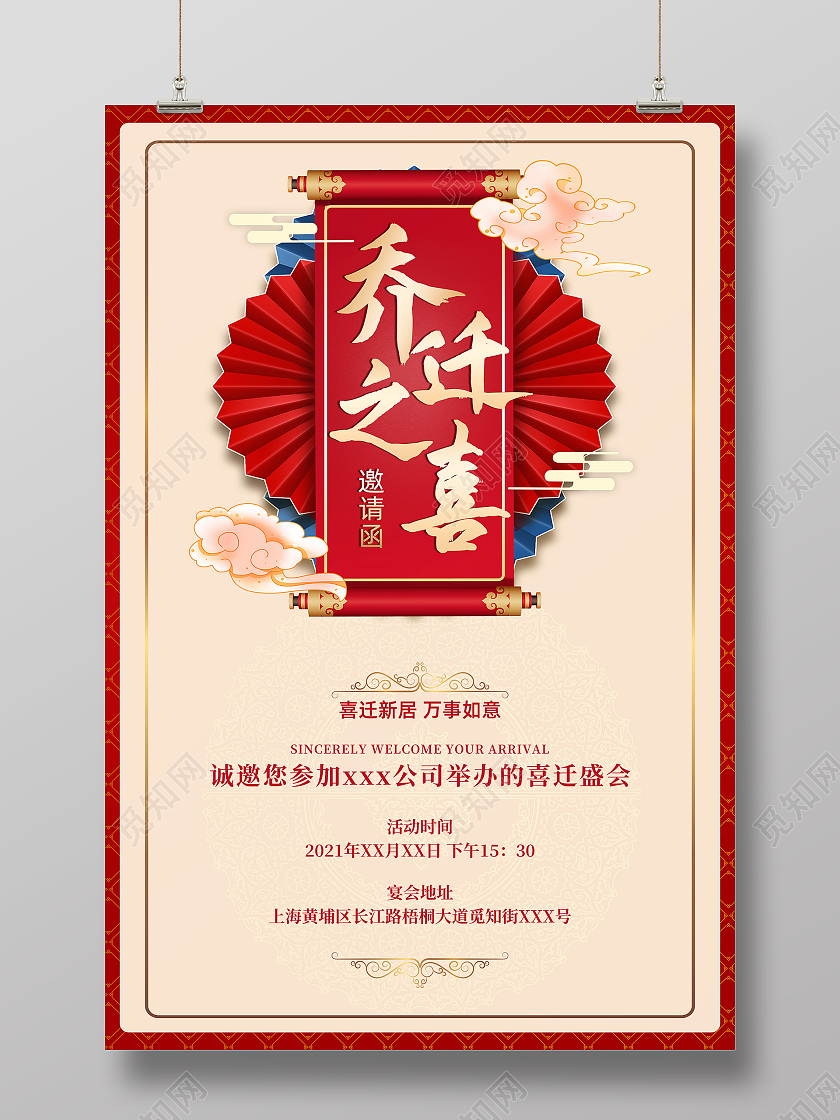 红色古风中国风乔迁之喜邀请函UI手机海报乔迁之喜邀请函