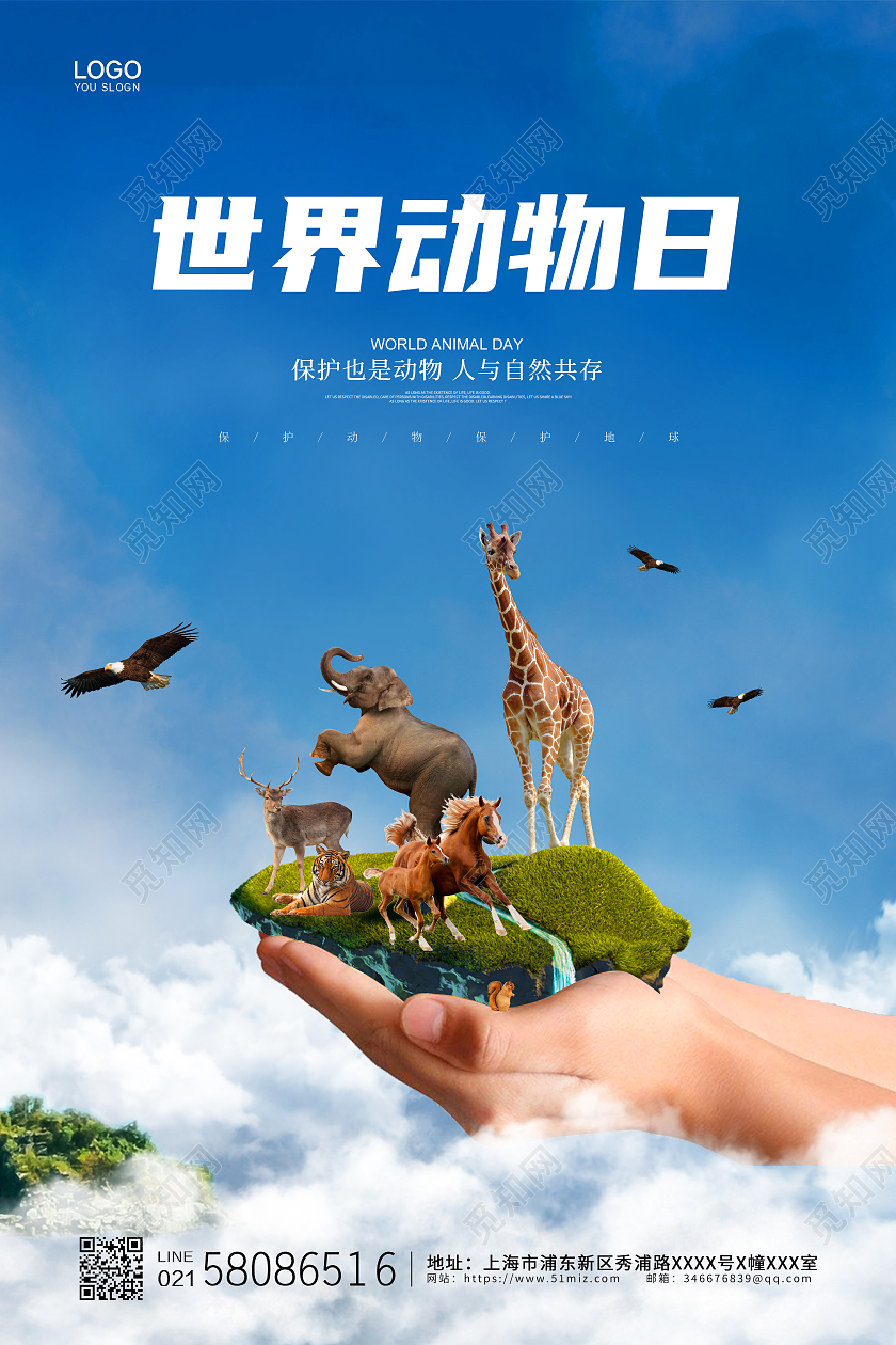 蓝色简约大气创意动物世界动物日公益宣传海报