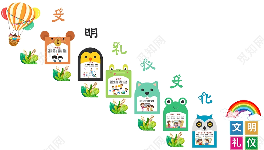 彩色卡通动物校园楼梯文化墙文明礼仪文化墙