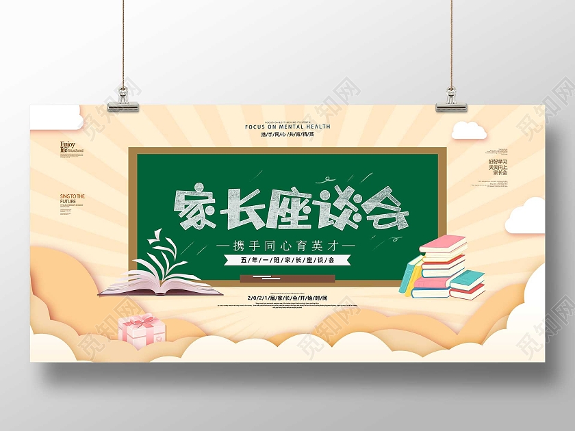 黄色简约家长座谈会校园活动展板座谈会展板