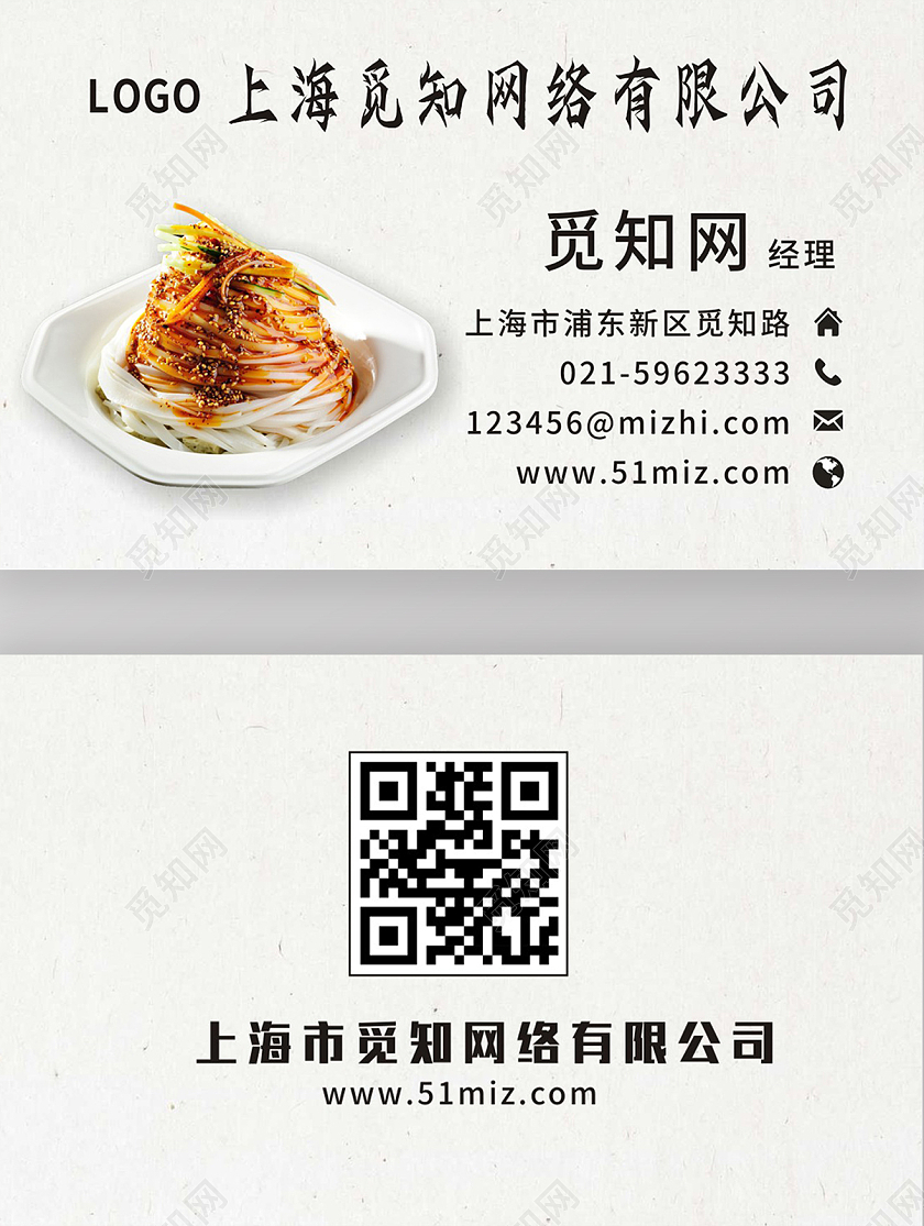 淡雅清爽灰色凉皮凉粉名片优惠券九宫格火锅