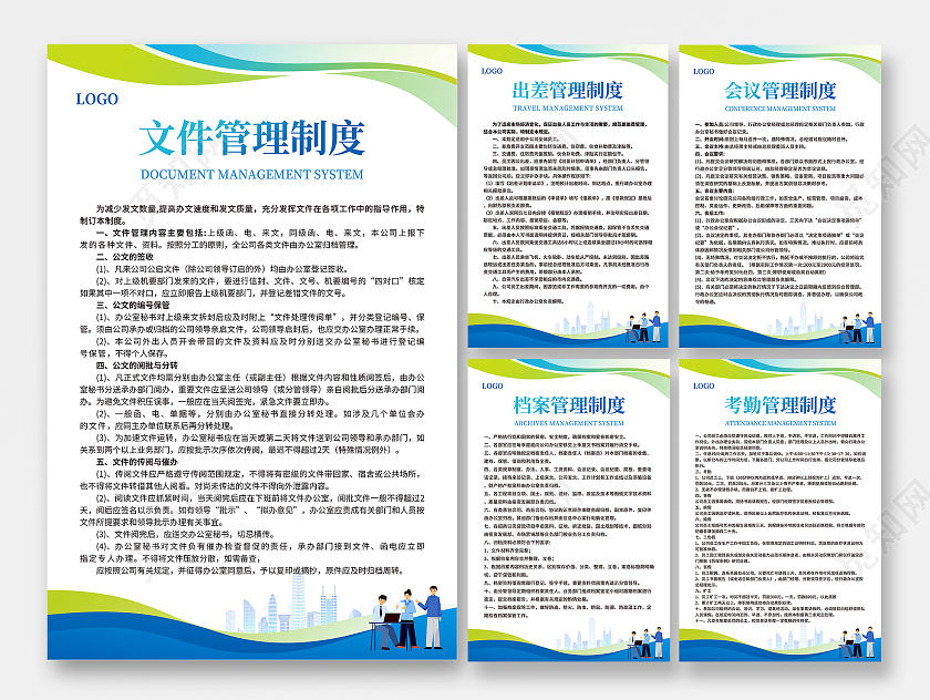 蓝色商务风格公司管理制度公司制度套图