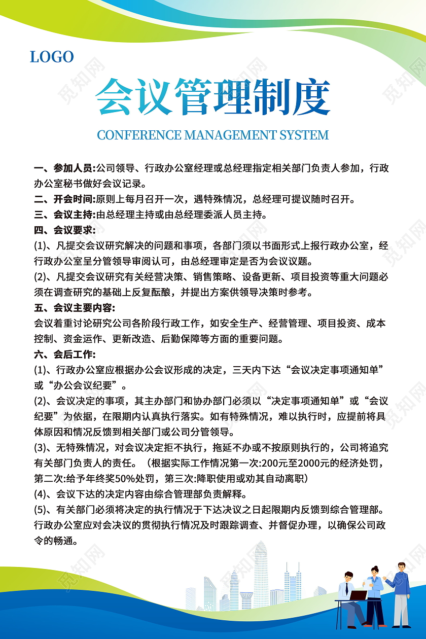 蓝色商务风格公司管理制度公司制度套图