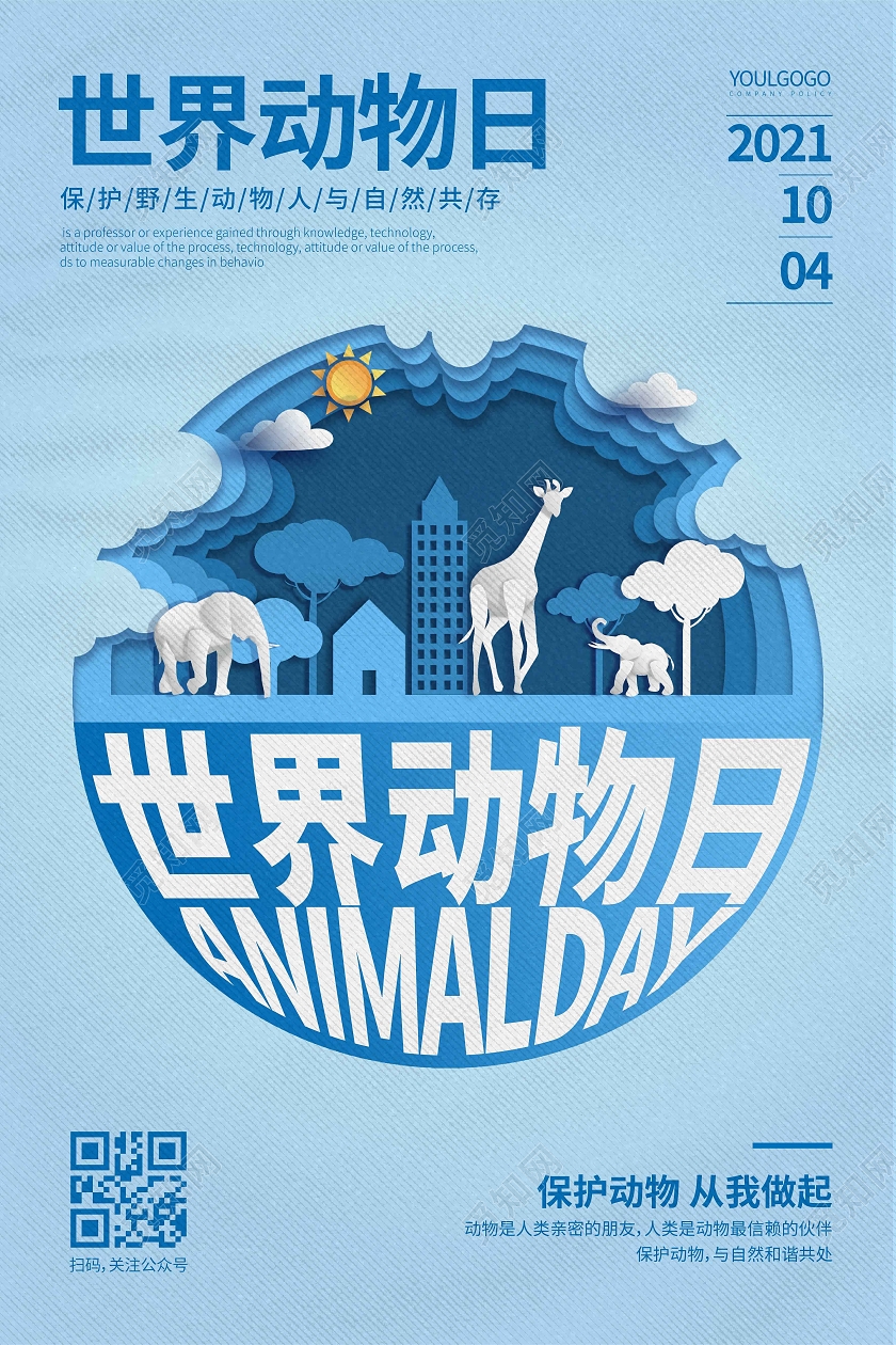 蓝色时尚大气创意图形时间动物日宣传海报世界动物日