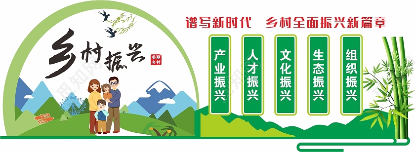 绿色文化墙卡通山乡村振兴乡村振兴文化墙卡通乡村农业文化墙