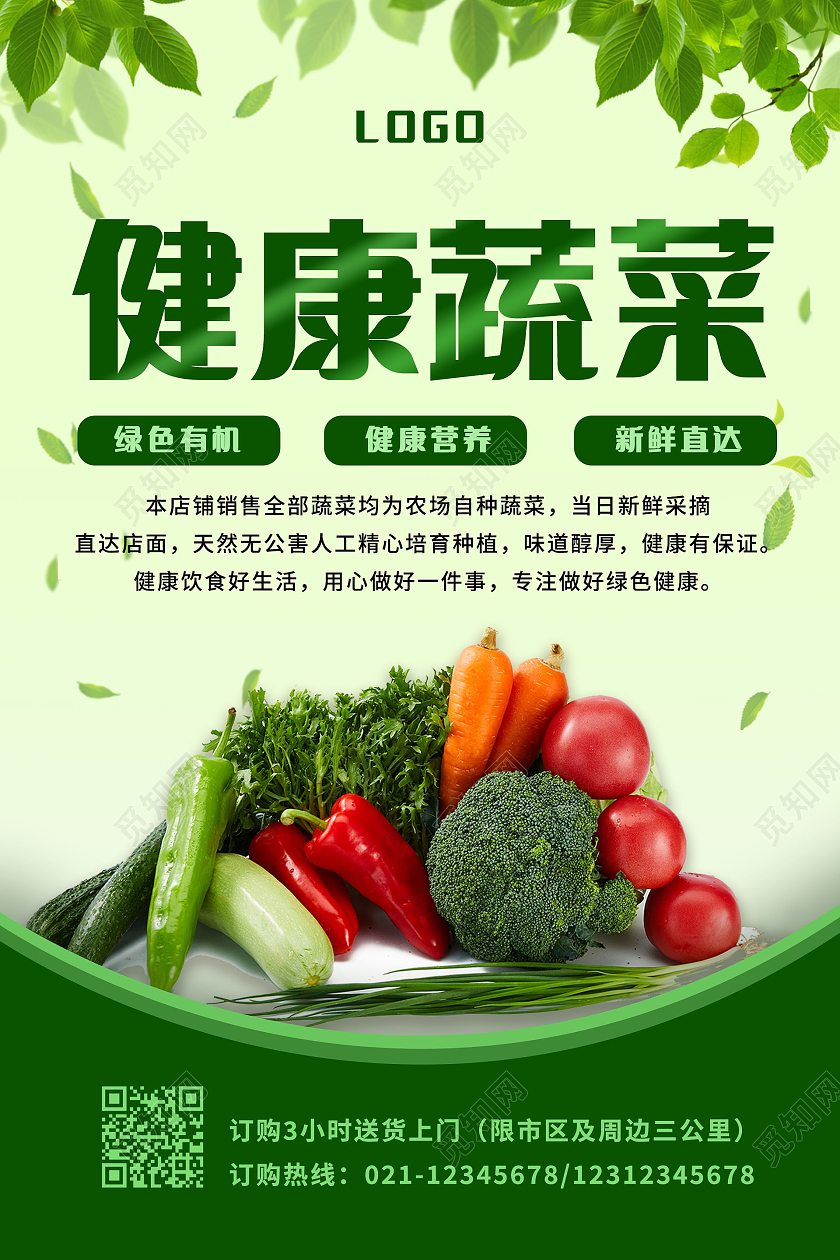 绿色简约健康蔬菜宣传挂画果蔬宣传蔬菜售卖有机蔬菜套图