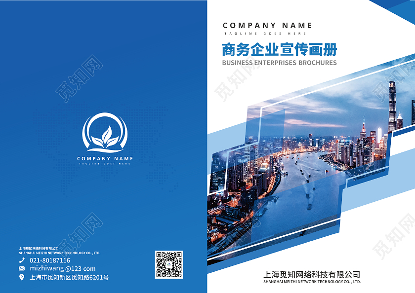 蓝色高端商务科技企业宣传画册封面小心地滑标识