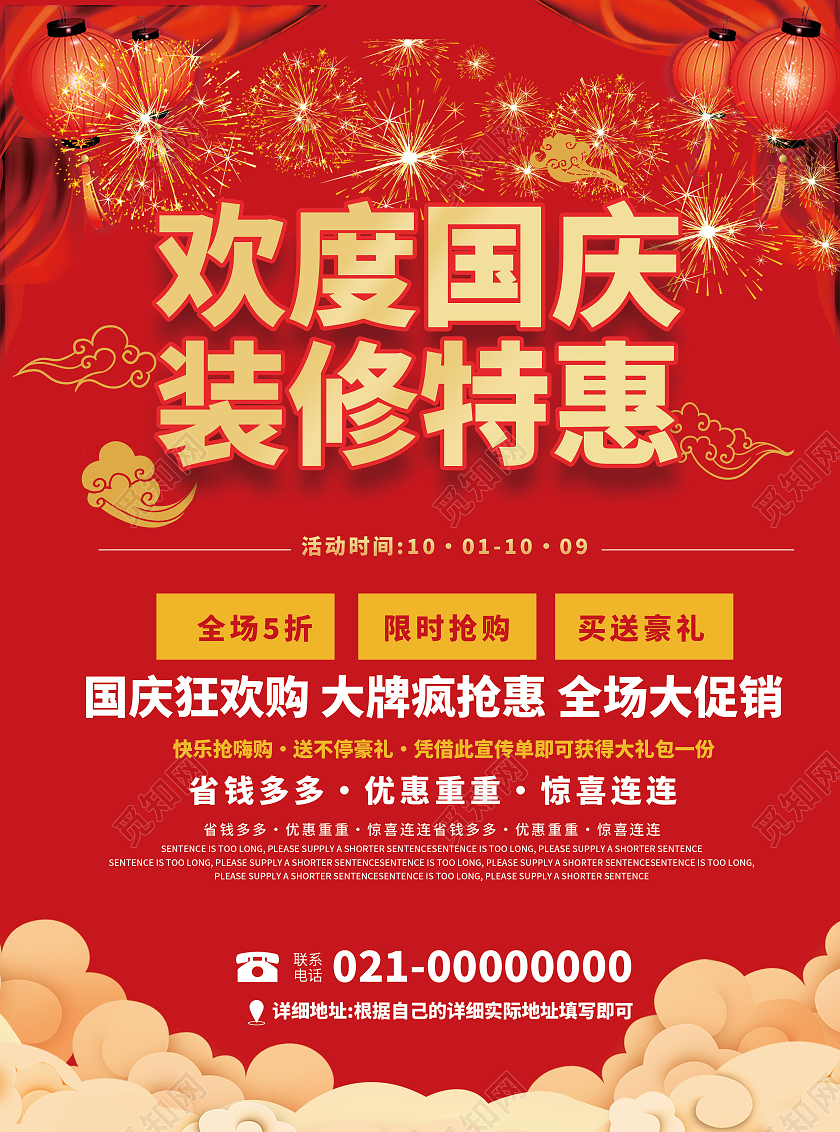 红色简约大气风欢度国庆家装特惠活动宣传单国庆装修宣传单