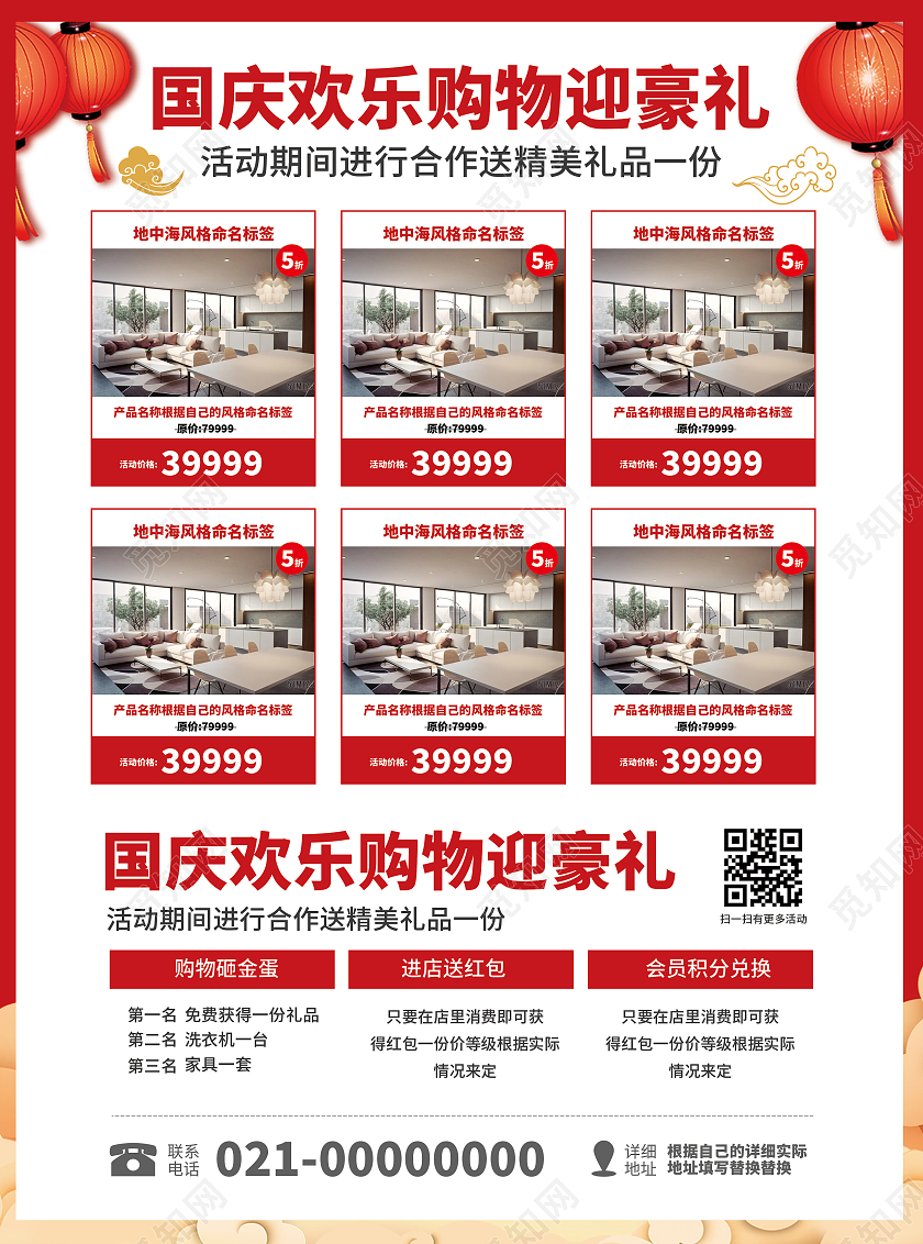 红色简约大气风欢度国庆家装特惠活动宣传单国庆装修宣传单